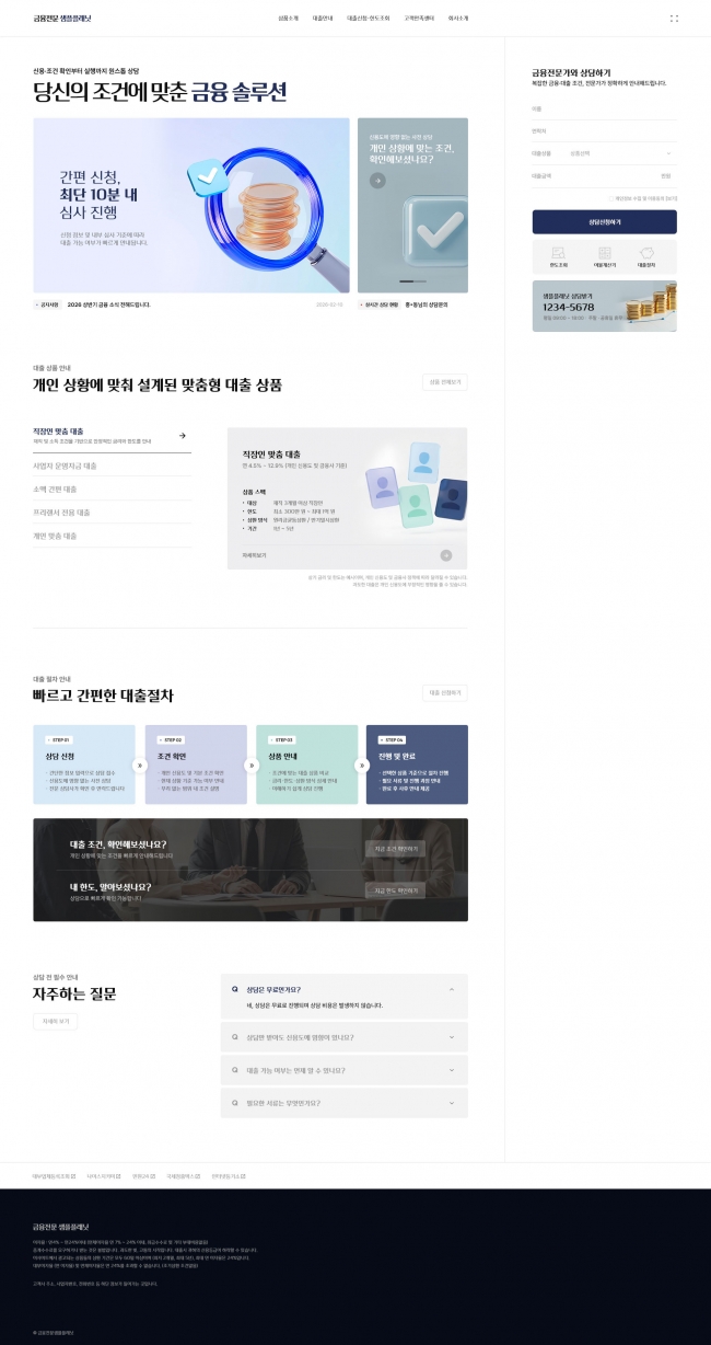 금융 홈페이지 디자인 웹사이트 HTML 템플릿