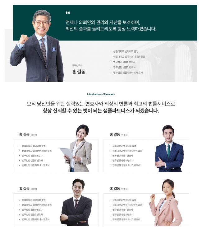 반응형, 구성원소개, 구성원, 변호사소개 members1001 썸네일