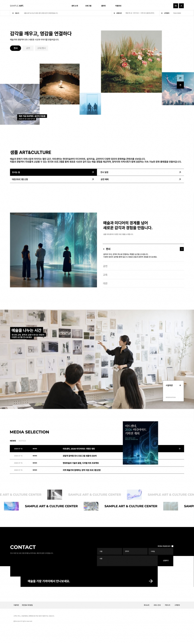 문화예술·전시 HTML 템플릿 | 미술관·갤러리 반응형 홈페이지