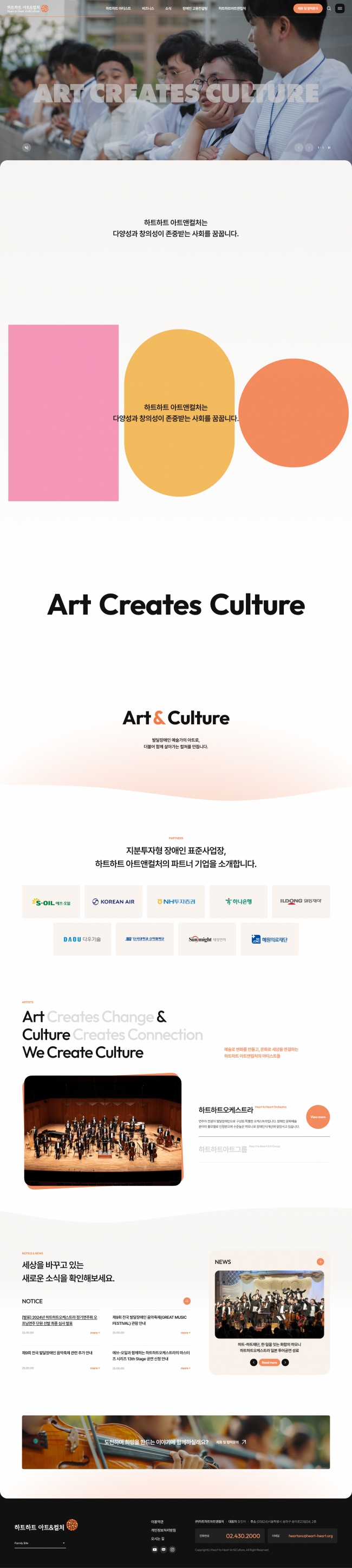 하트하트아트앤컬처  썸네일