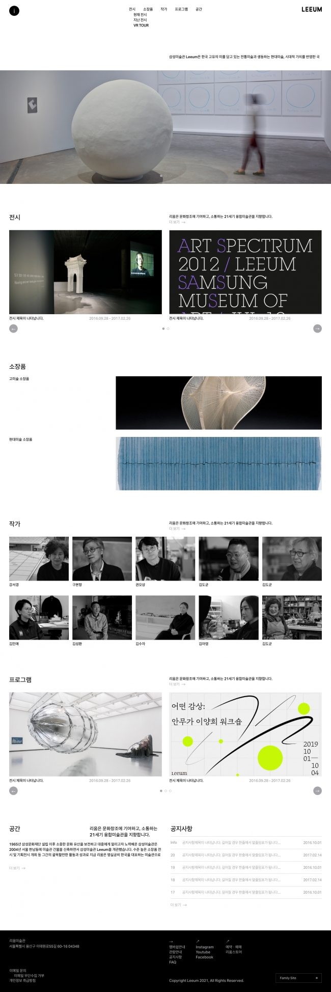 삼성 리움미술관  썸네일