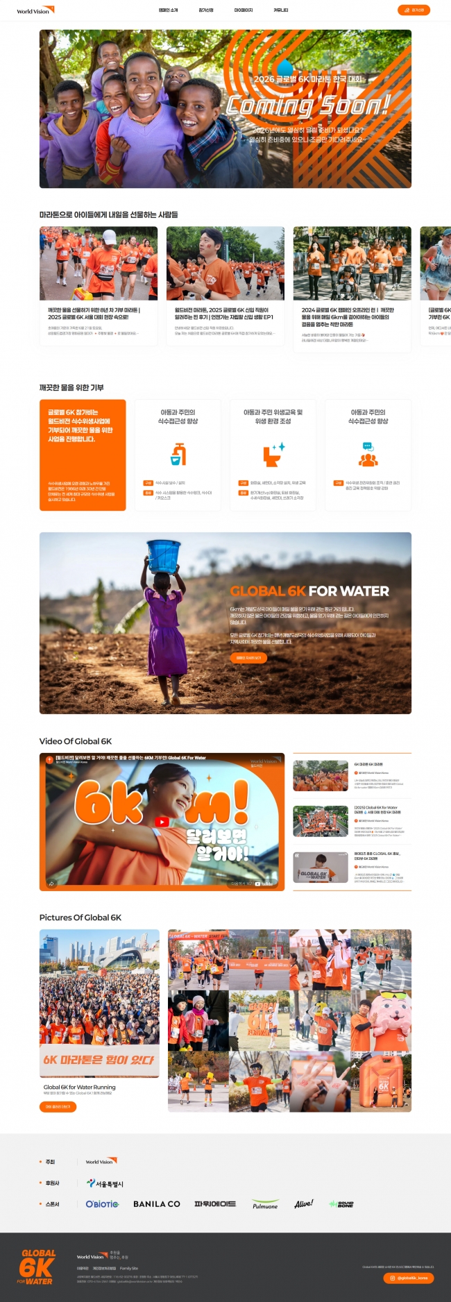 월드비전 글로벌 6K  썸네일