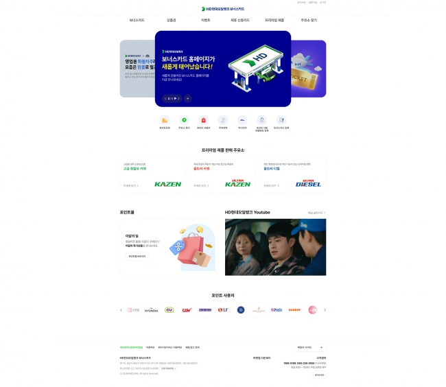 HD현대오일뱅크 보너스카드  썸네일