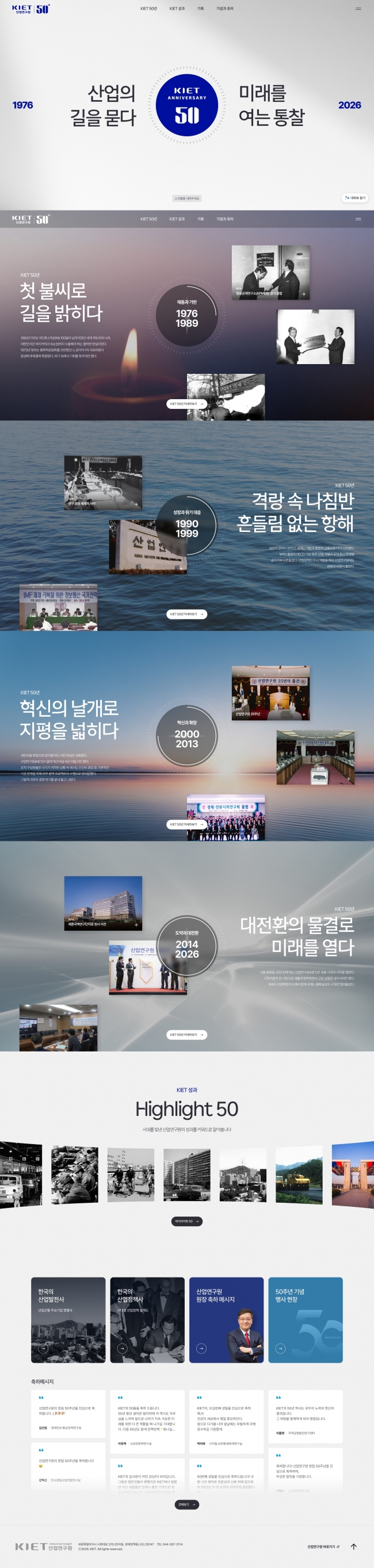 산업연구원 50주년 디지털역사관  썸네일