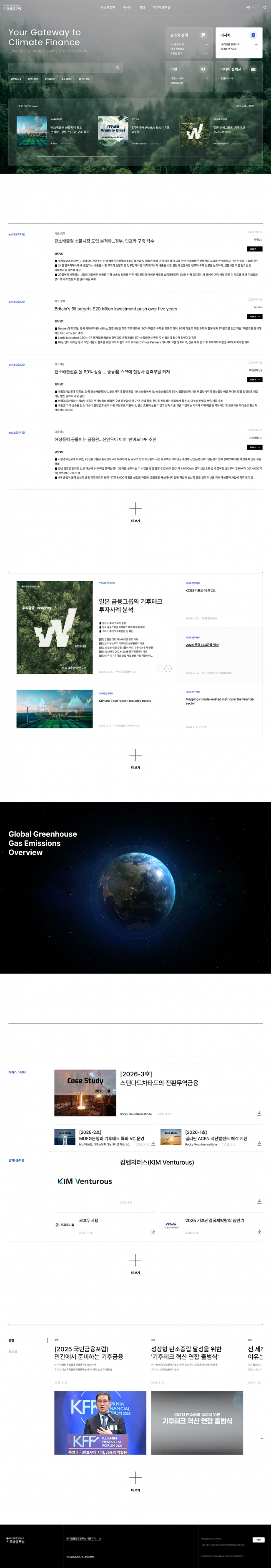 우리금융경영연구소 기후금융포털  썸네일