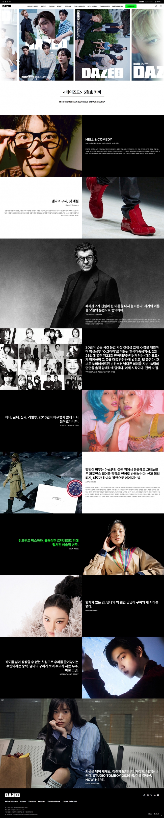데이즈드코리아  썸네일