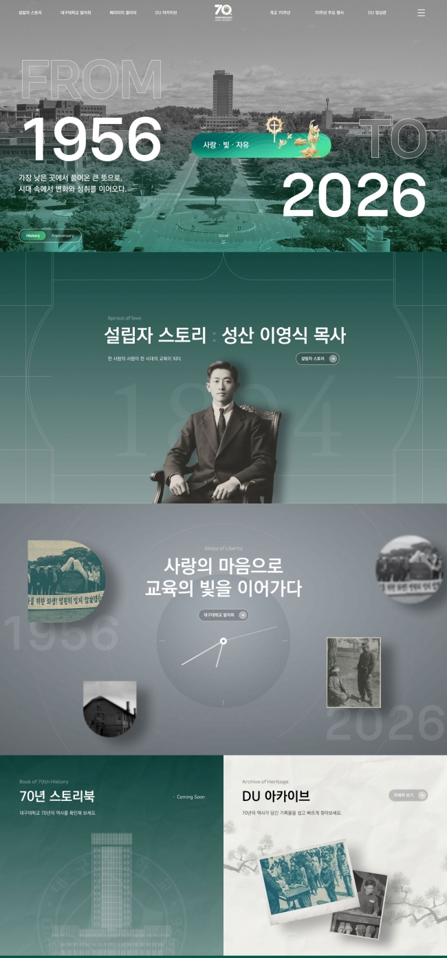 대구대학교 70주년 디지털 역사관  썸네일