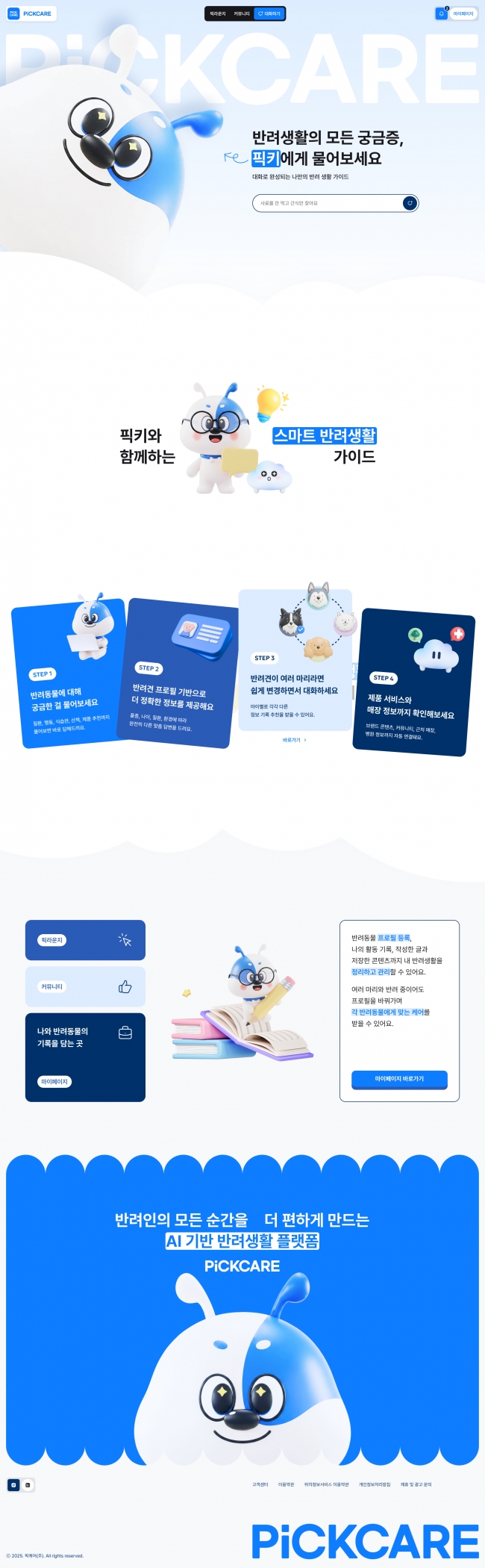 픽케어  썸네일