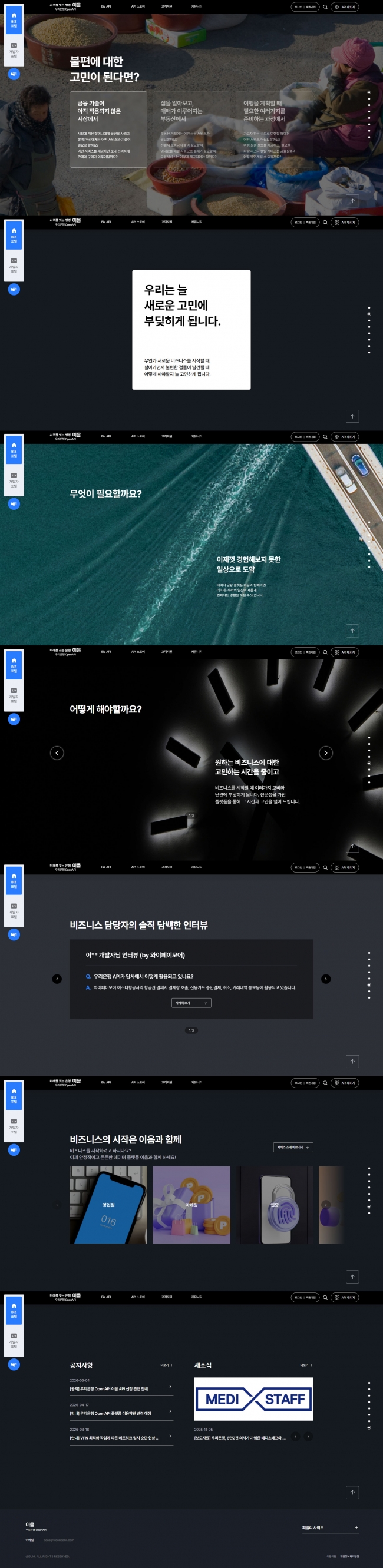 우리은행 OpenAPI 이음  썸네일