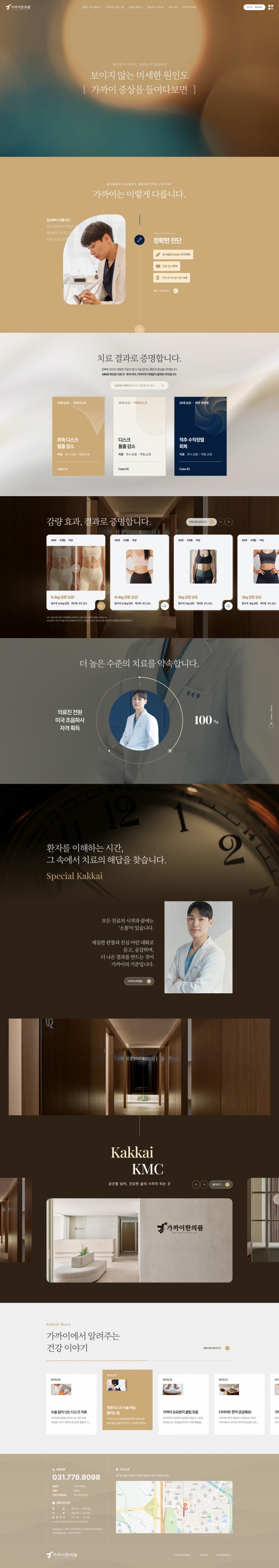 가까이한의원  썸네일