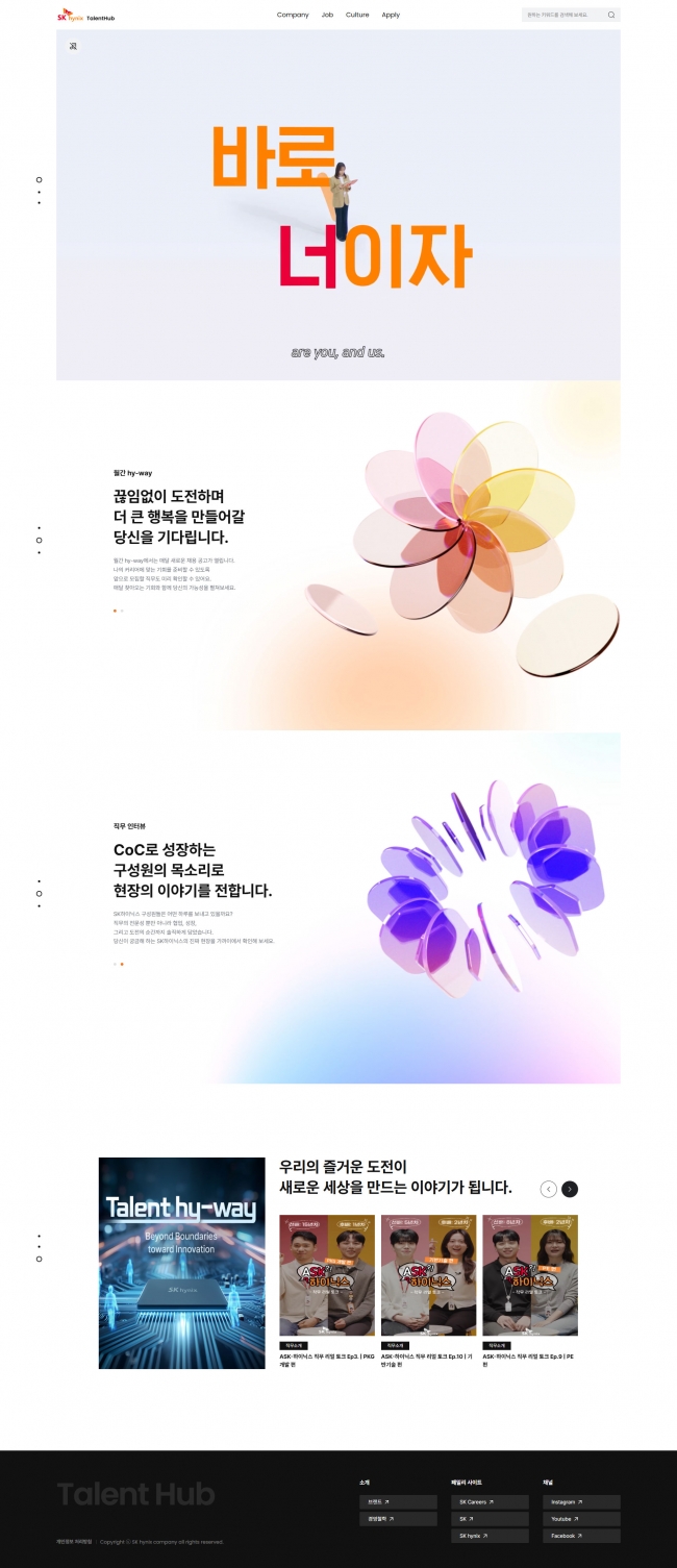 SK hynix Talent Hub  썸네일