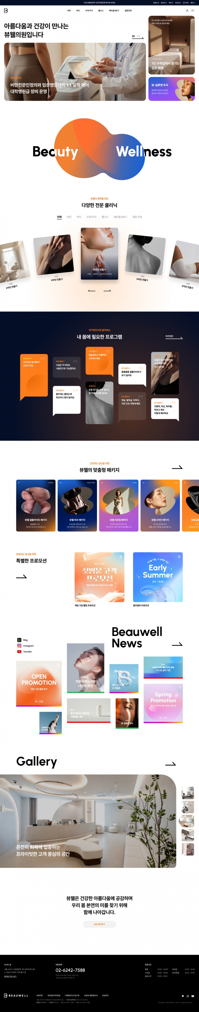 뷰웰의원  썸네일