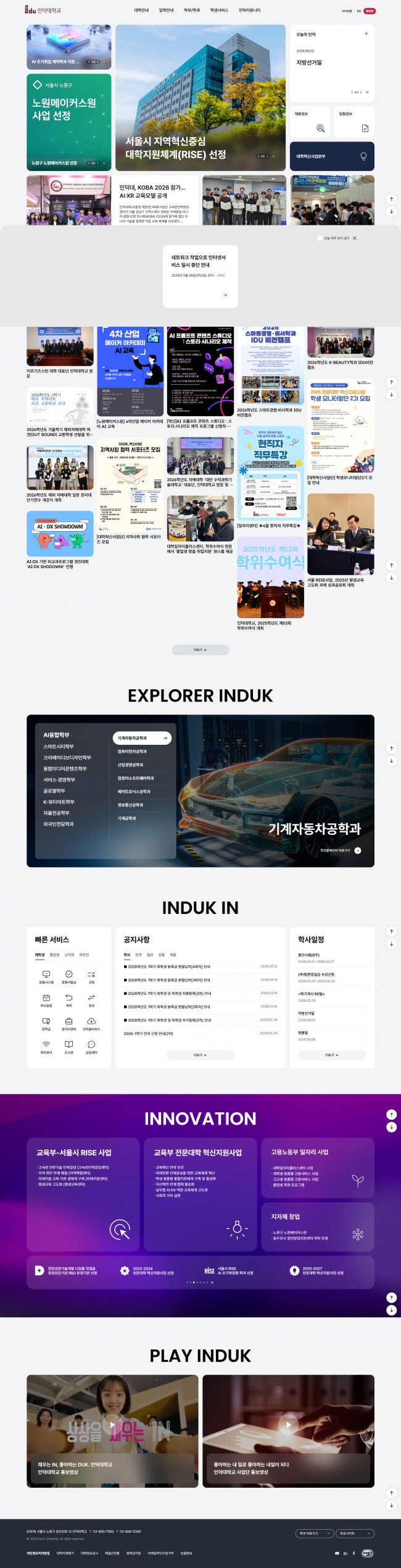 인덕대학교  썸네일