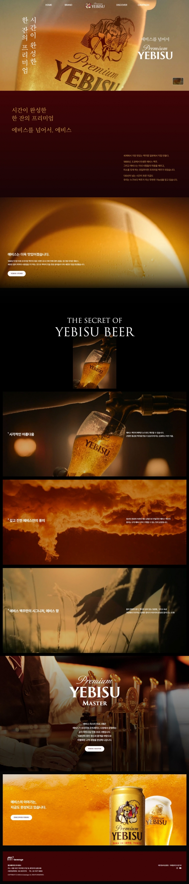 에비스맥주 썸네일