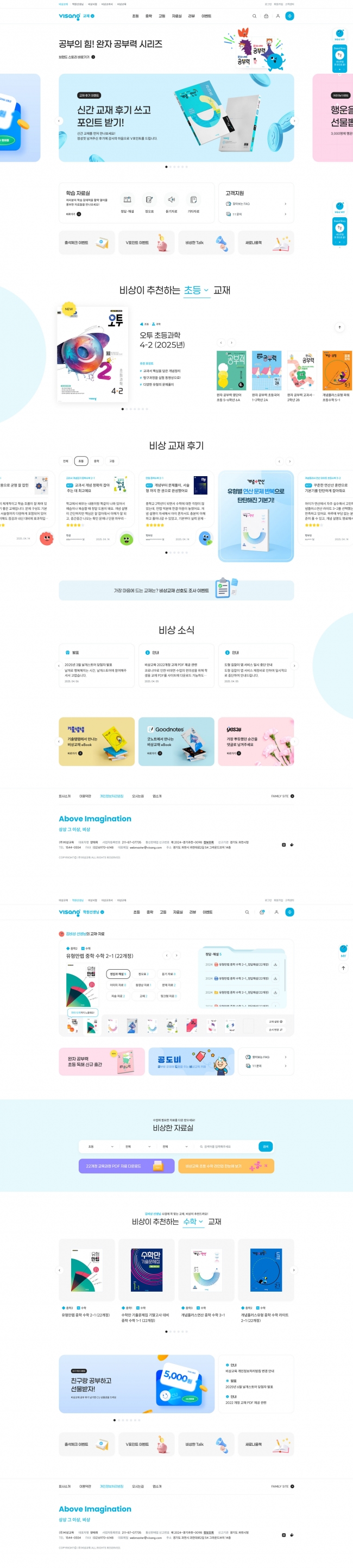 비상교재 & 비상서점  썸네일