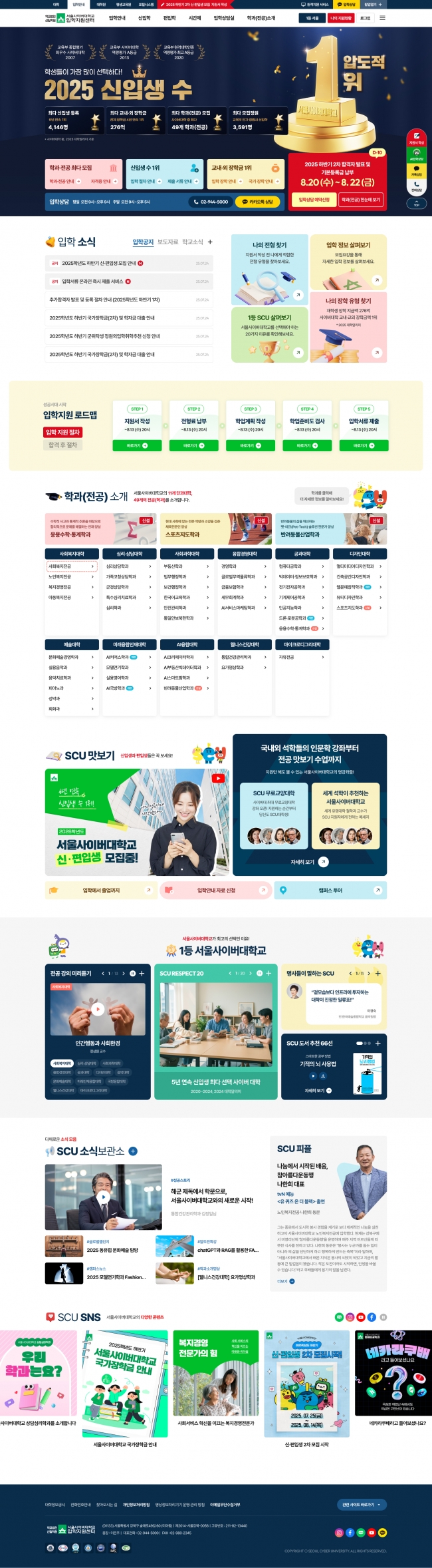 서울사이버대학교 입학지원센터  썸네일