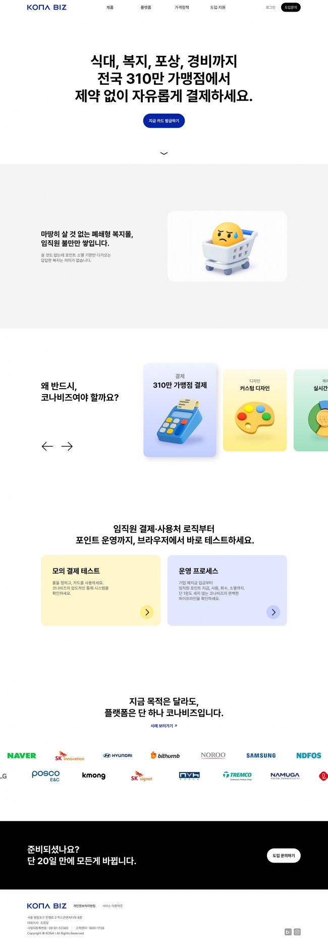 코나비즈  썸네일