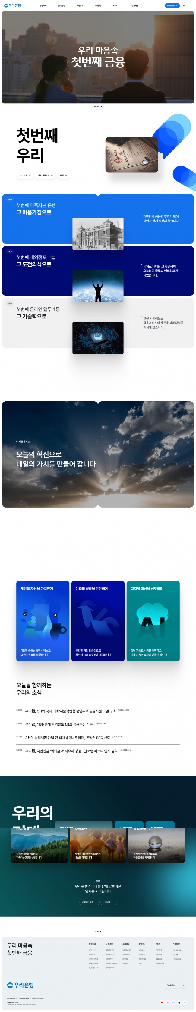 우리은행 소개 썸네일