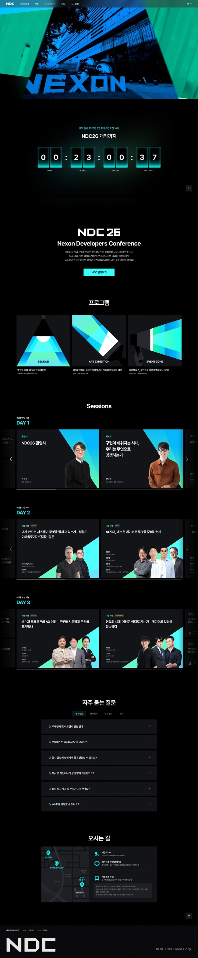 넥슨 NDC  썸네일