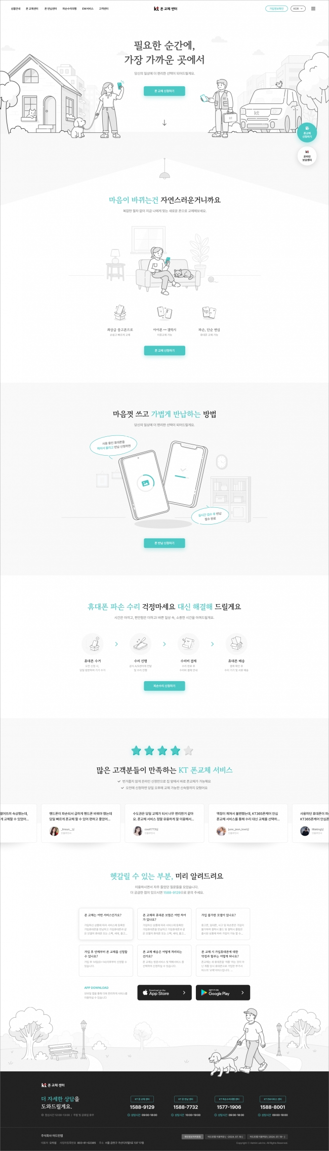 KT폰교체센터 웹사이 썸네일