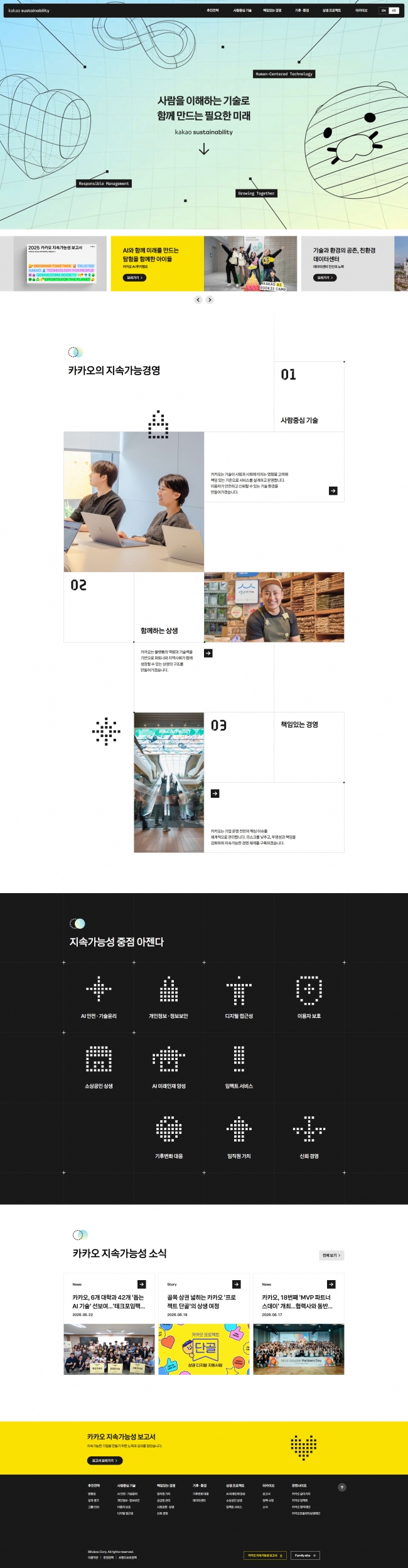 카카오 지속가능성  썸네일