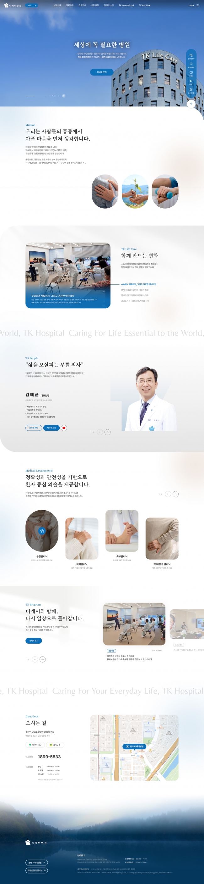 티케이 병원 홈페이지  썸네일