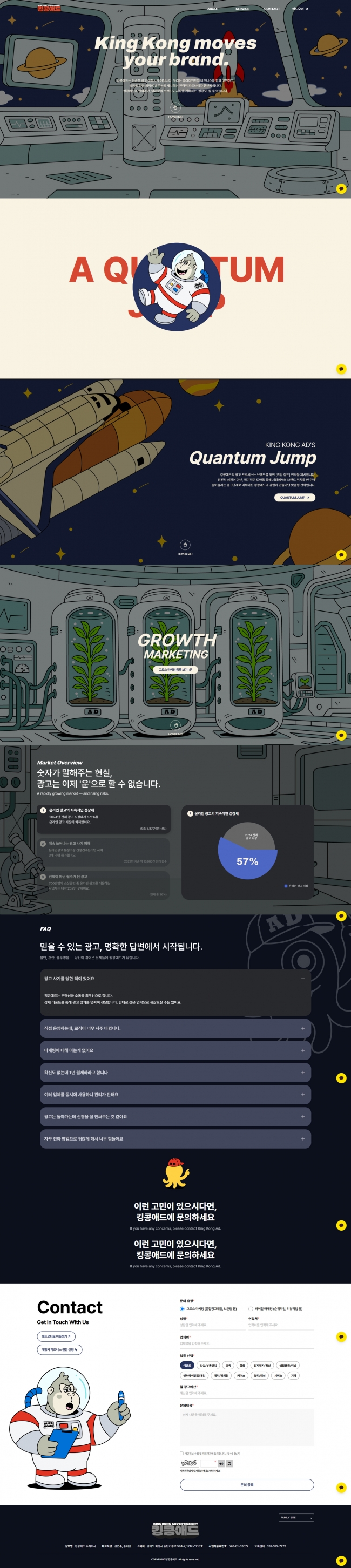 킹콩애드 썸네일
