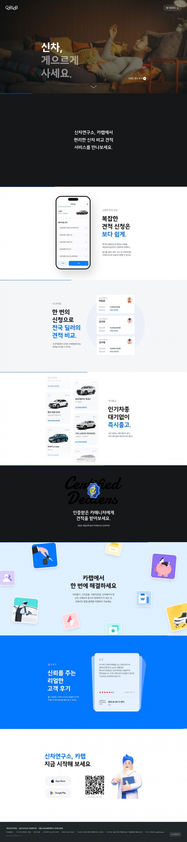 카랩  썸네일