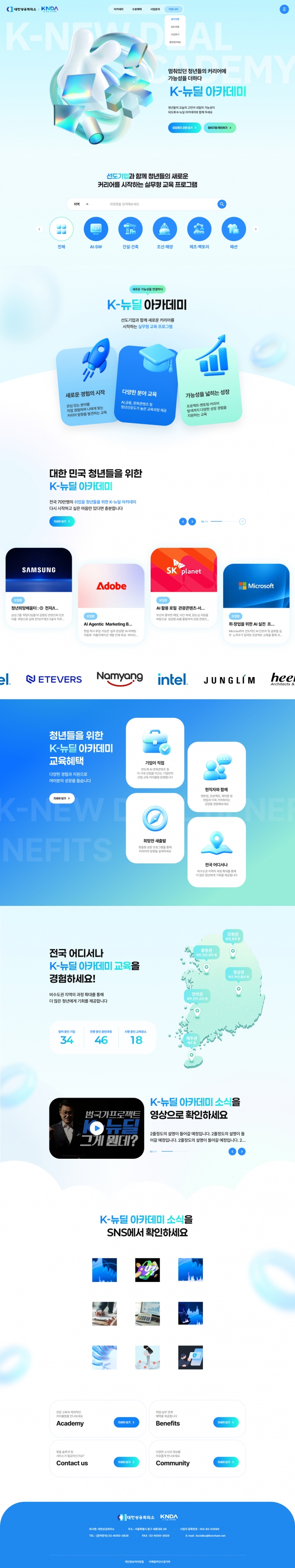 K뉴딜아카데미 썸네일
