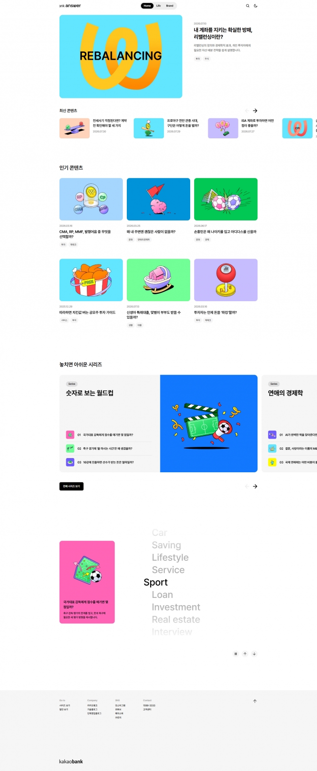 카카오뱅크 answer  썸네일