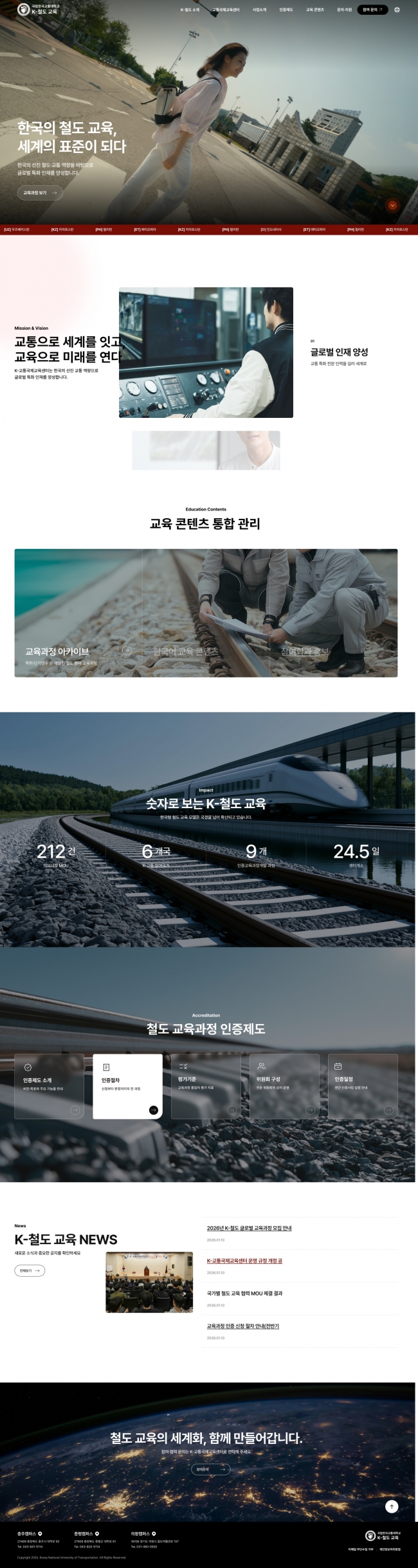 국립한국교통대학교 K-철도 교육 썸네일