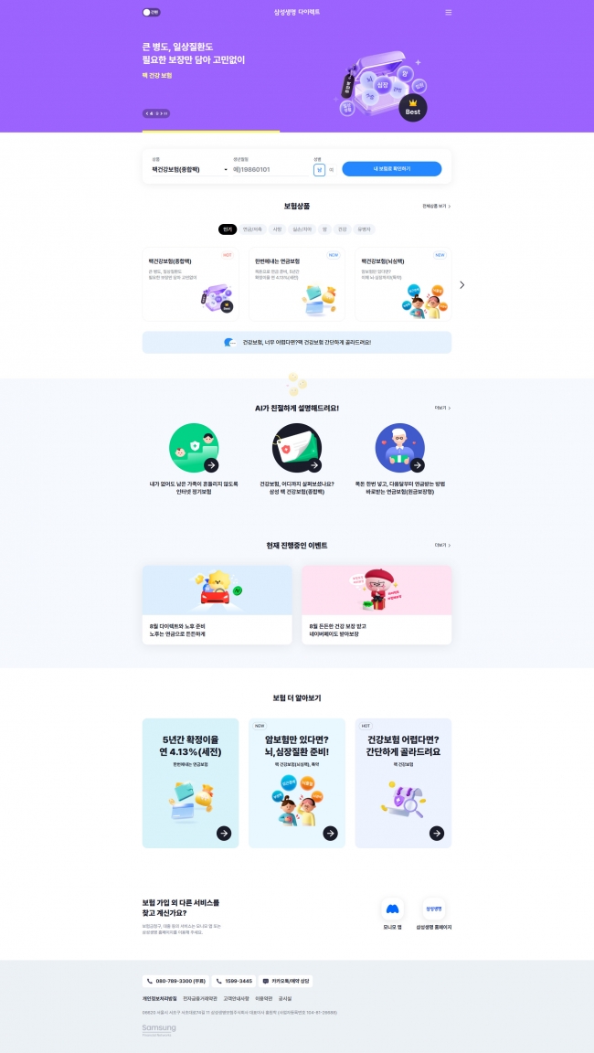 삼성생명 다이렉트  썸네일