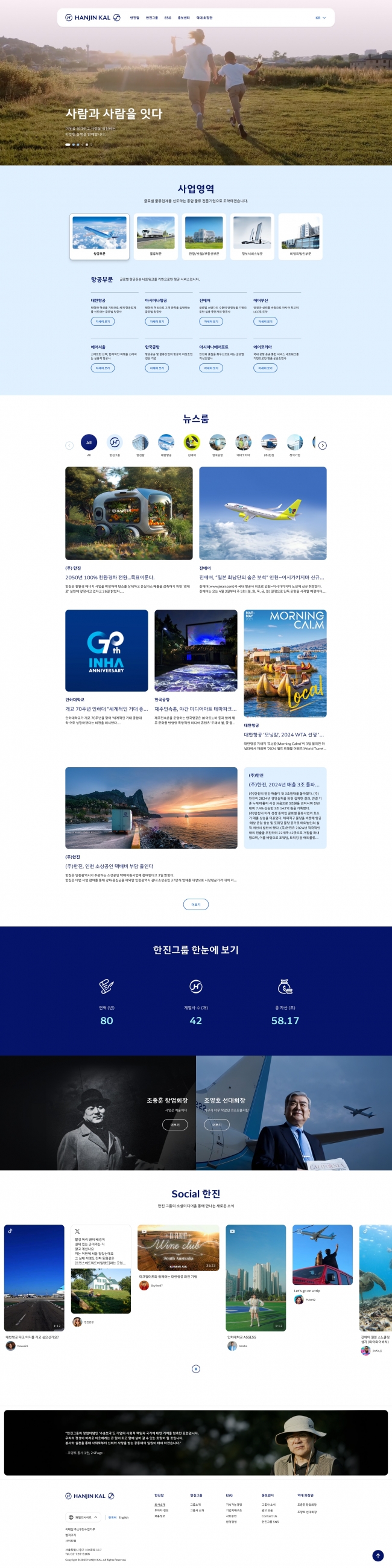 한진칼  썸네일