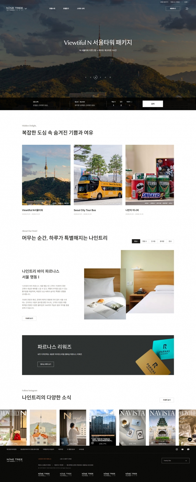 나인트리 바이 파르나스  썸네일