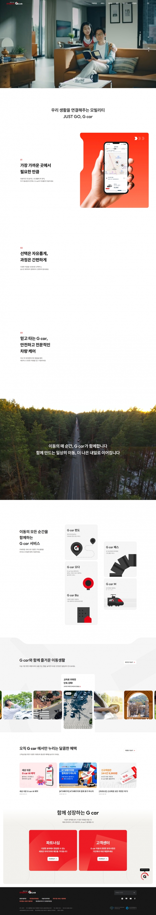롯데렌터카 G car 썸네일