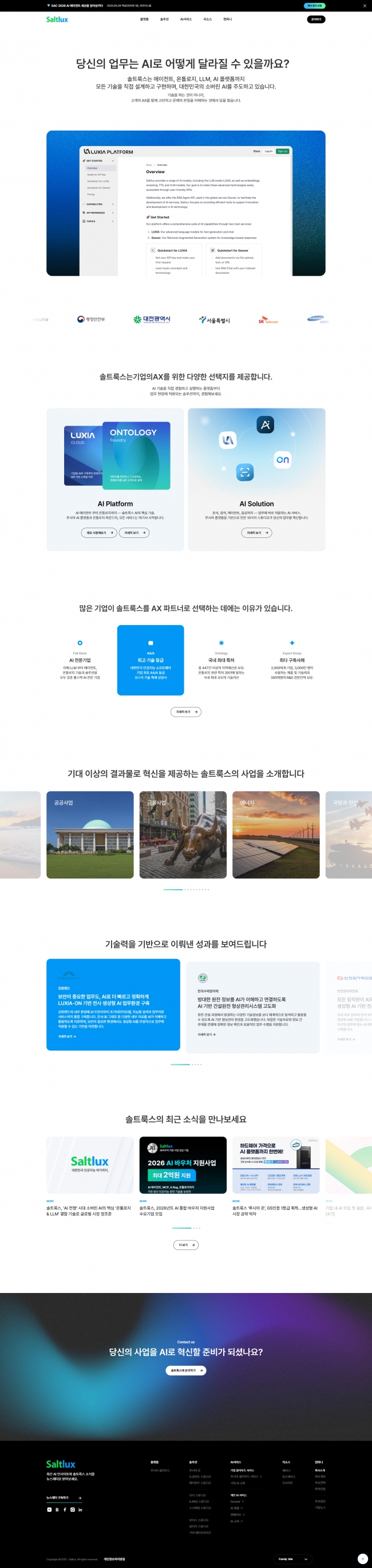 솔트룩스 썸네일
