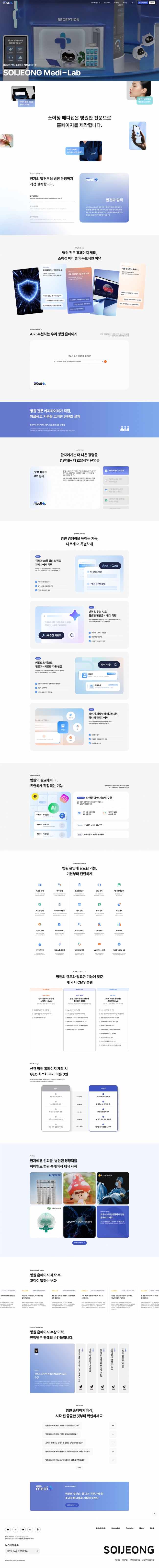 소이정 메디랩  썸네일