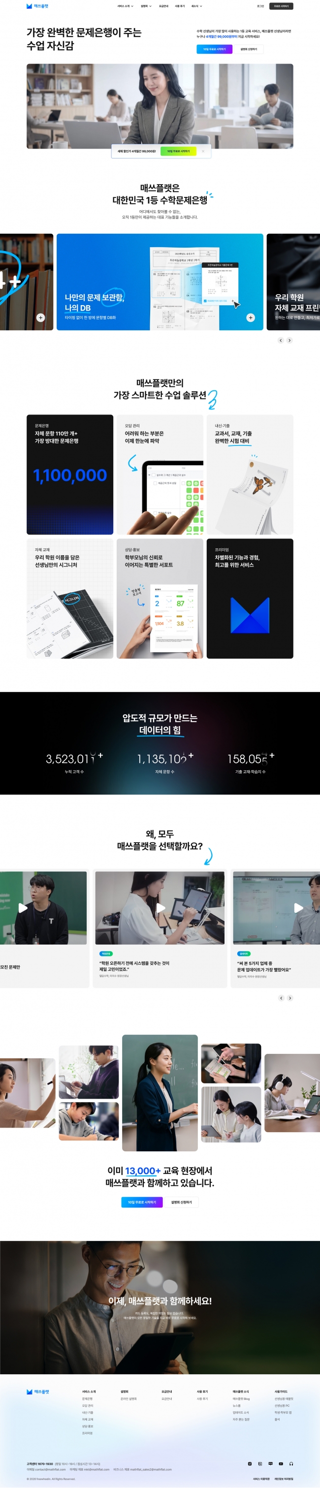매쓰플랫  썸네일