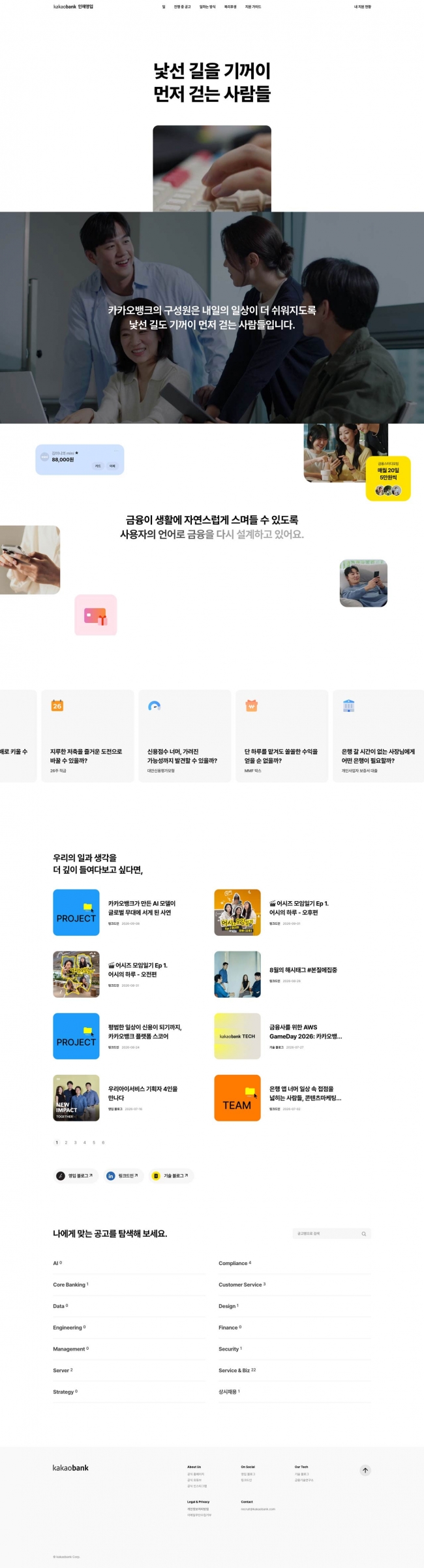 카카오뱅크 인재영입  썸네일