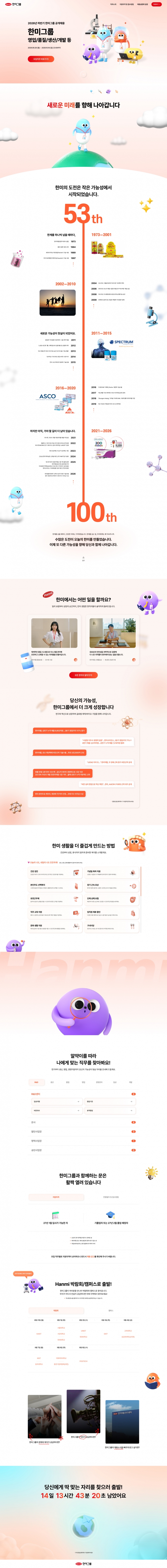 한미그룹 채용 2026년  썸네일