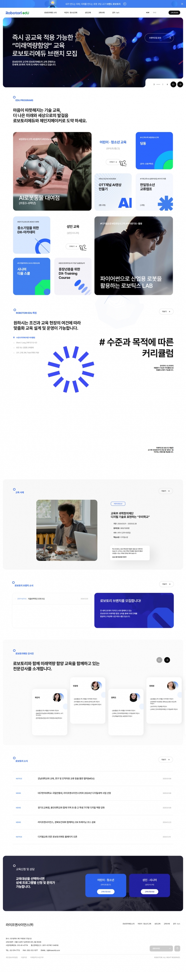 로보트리에듀  썸네일