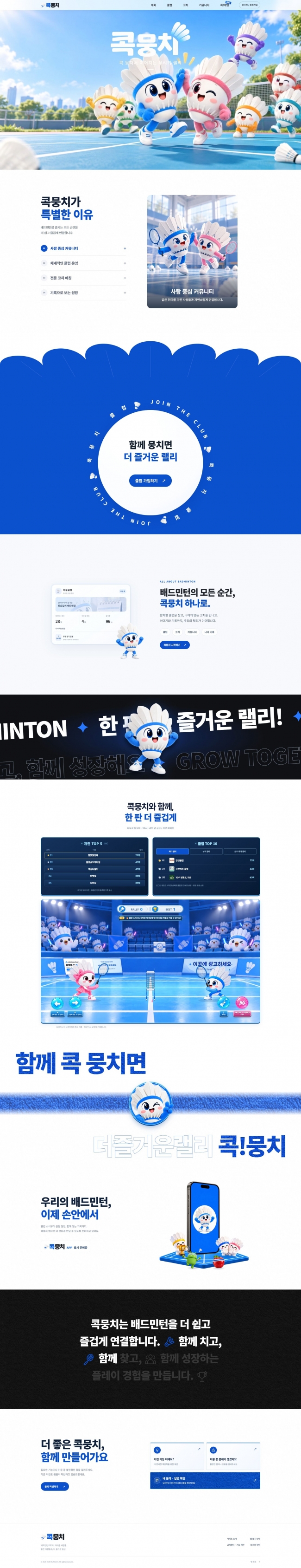 콕뭉치  썸네일
