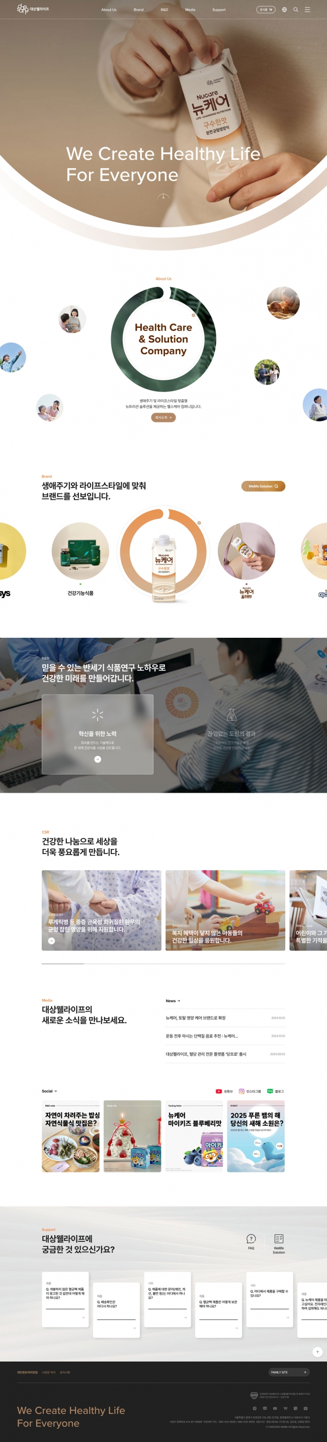 대상웰라이프 홈페이지 썸네일