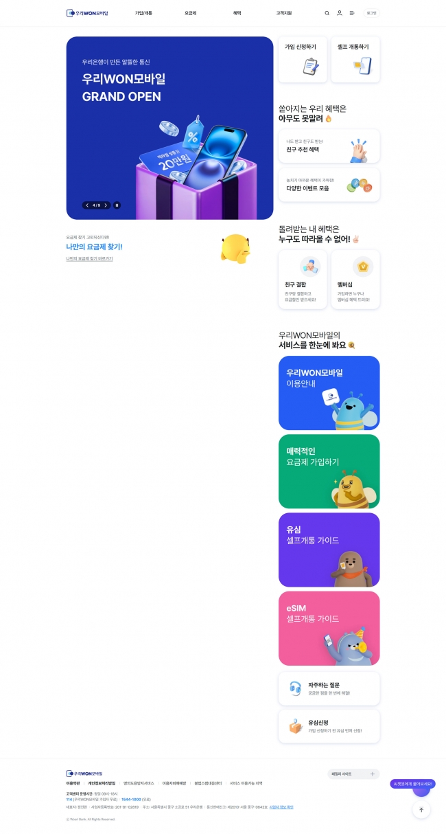 우리WON모바일 썸네일