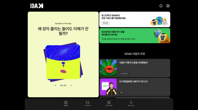 SOAK 썸네일