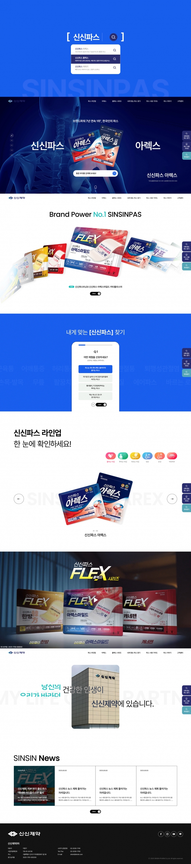 신신파스 썸네일