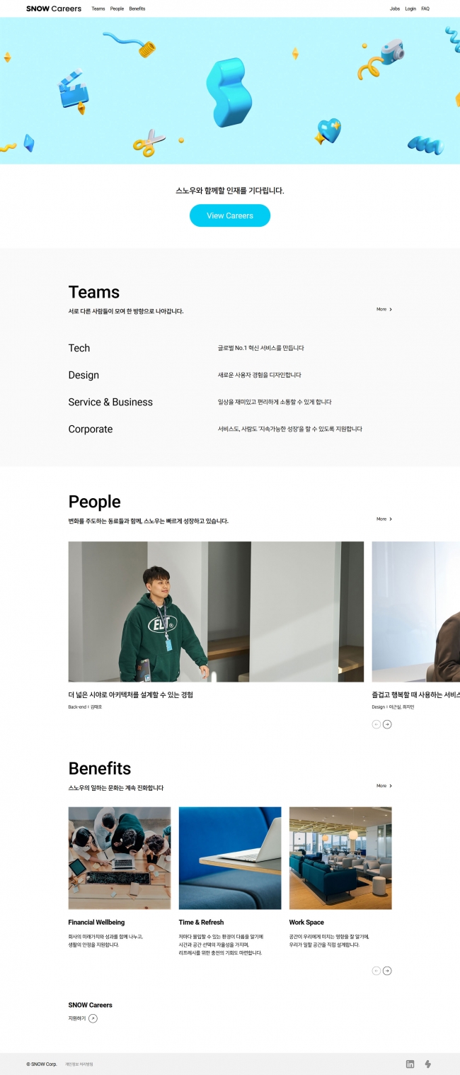 스노우 채용 썸네일