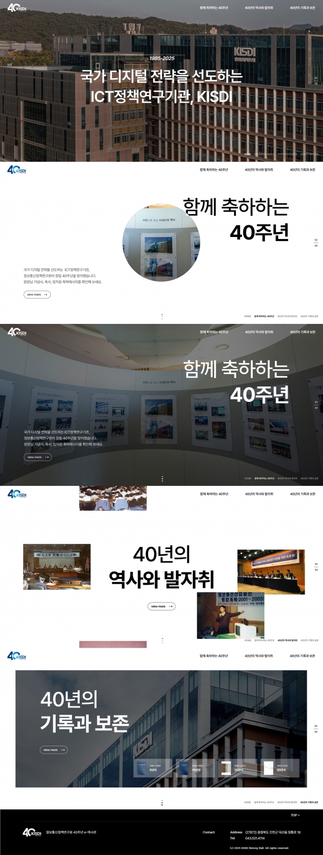 정보통신정책연구원 40주년 썸네일