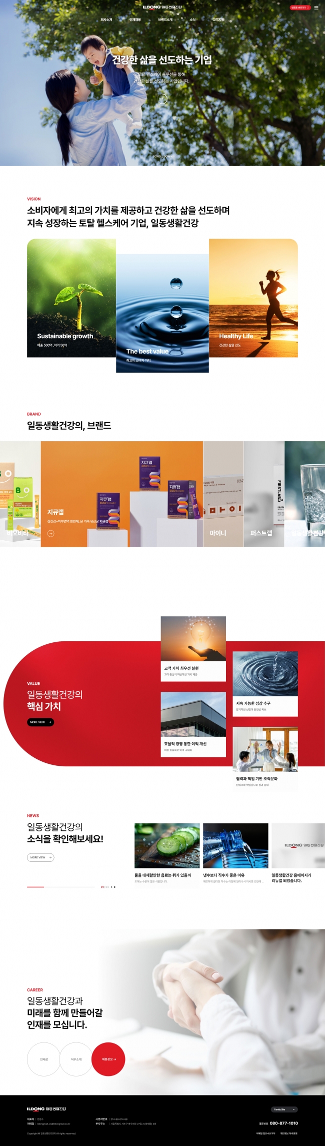 일동생활건강 썸네일