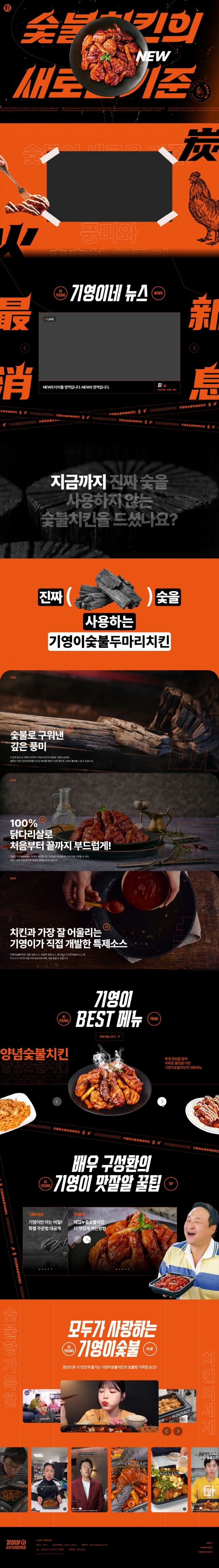 기영이숯불두마리치킨 썸네일